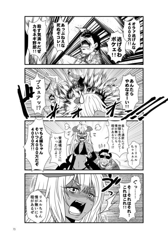 天魔と悪魔1 [Check Mate!] | DLsite 同人