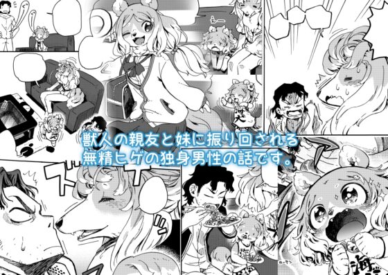 けもいも -獣人の親友の妹がなんかなついてくる- 4 [MARBLE DOG] | DLsite 同人