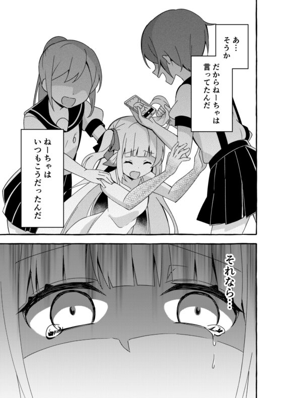 人間の姉とエラ呼吸の妹(第3話) [えれふぁんとはうす] | DLsite 同人