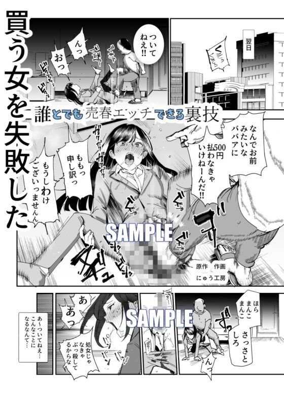 500円で売春確定チート 処女マンがノリノリで生中だしOKしてくれるようになった日 [にゅう工房] | DLsite 同人 - R18