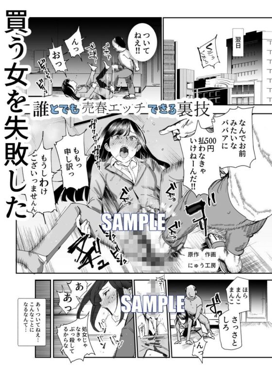 500円で売春確定チート 処女マンがノリノリで生中出しOKしてくれるようになった日(にゅう工房) - FANZA同人
