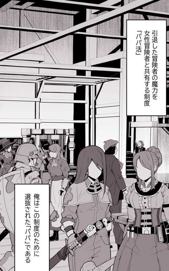 異世界パパ活 〜異世界行って世界を救ったがもう一度本気を出す(トネリ団) - FANZA同人