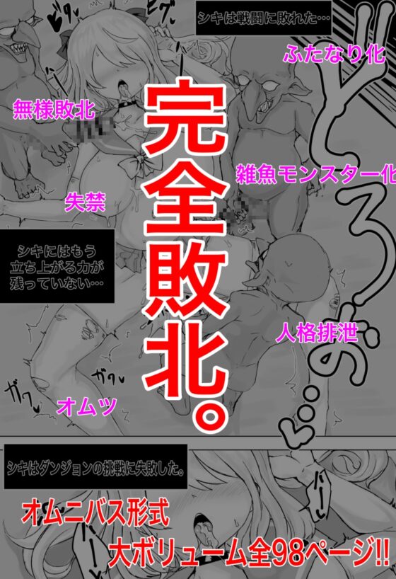 異世界の迷宮。~爆乳JKの異世界ライフ~ [電動もなか] | DLsite 同人 - R18