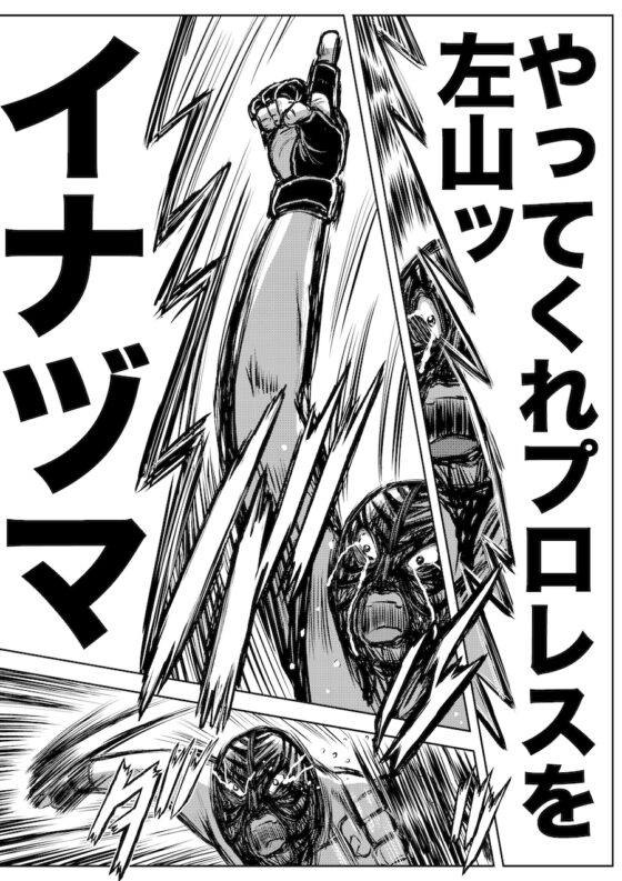 転生したら昭和中堅レスラーだった件・第11話〜第15話 [徳光康之] | DLsite 同人