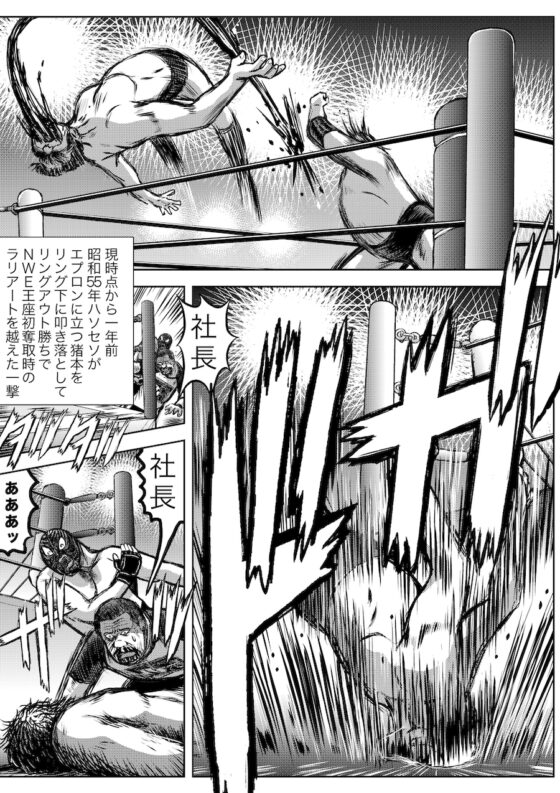 転生したら昭和中堅レスラーだった件・第21話〜第25話 [徳光康之] | DLsite 同人
