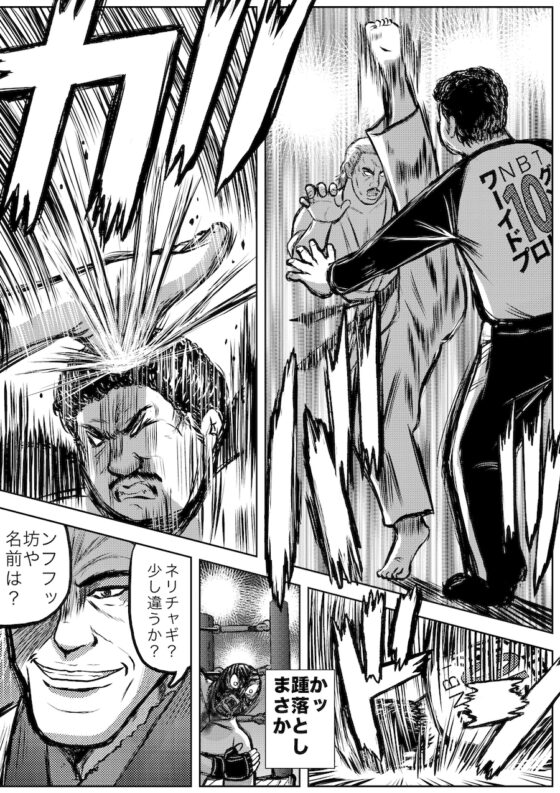 転生したら昭和中堅レスラーだった件・第16話〜第20話 [徳光康之] | DLsite 同人