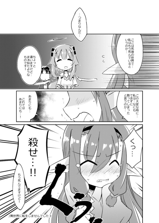 異世界に転生しませんでした総集編(1) [向こう側] | DLsite 同人