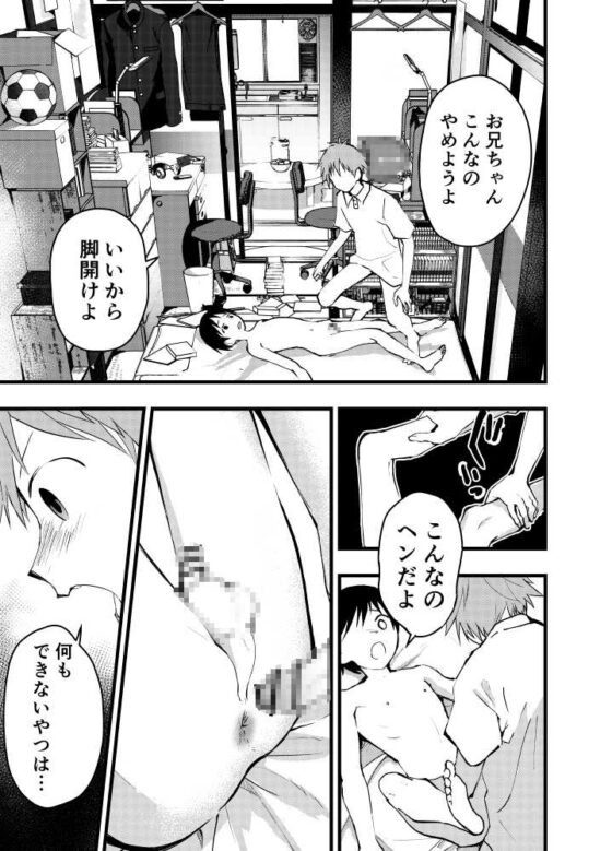 寝取られ天体観測 [ショタ漫画屋さん] | DLsite がるまに