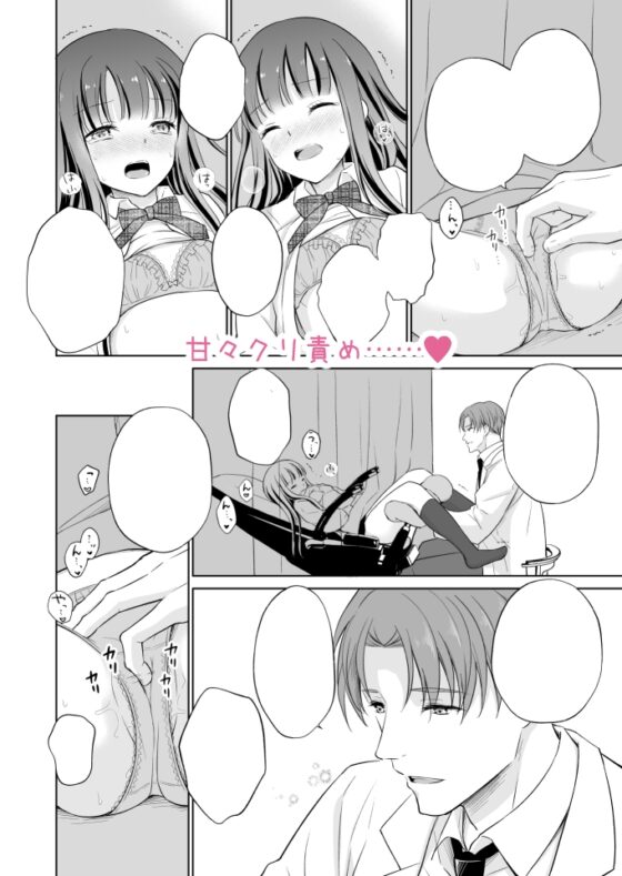 溺愛レディースクリニック [Liry Rain] | DLsite がるまに