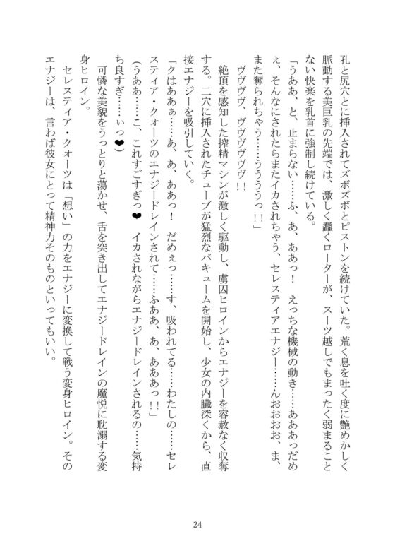 Celestial Extasy [黒イ都] | DLsite 同人 - R18