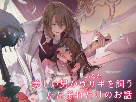 MY SWEET BUNNY CAGE Volume 2