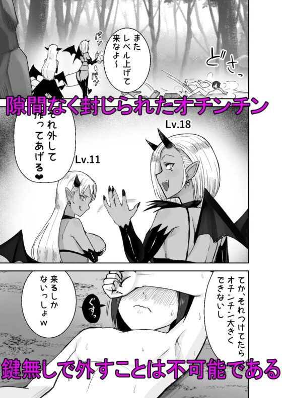 サキュバスに敗北してちっちゃな貞操帯を付けられちゃうお話 [ぱ～みっしょん] | DLsite 同人 - R18