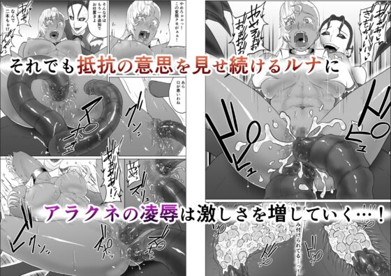 アリウスゲート ルナ編 アラクネの凌辱 [春狸屋] | DLsite 同人 - R18