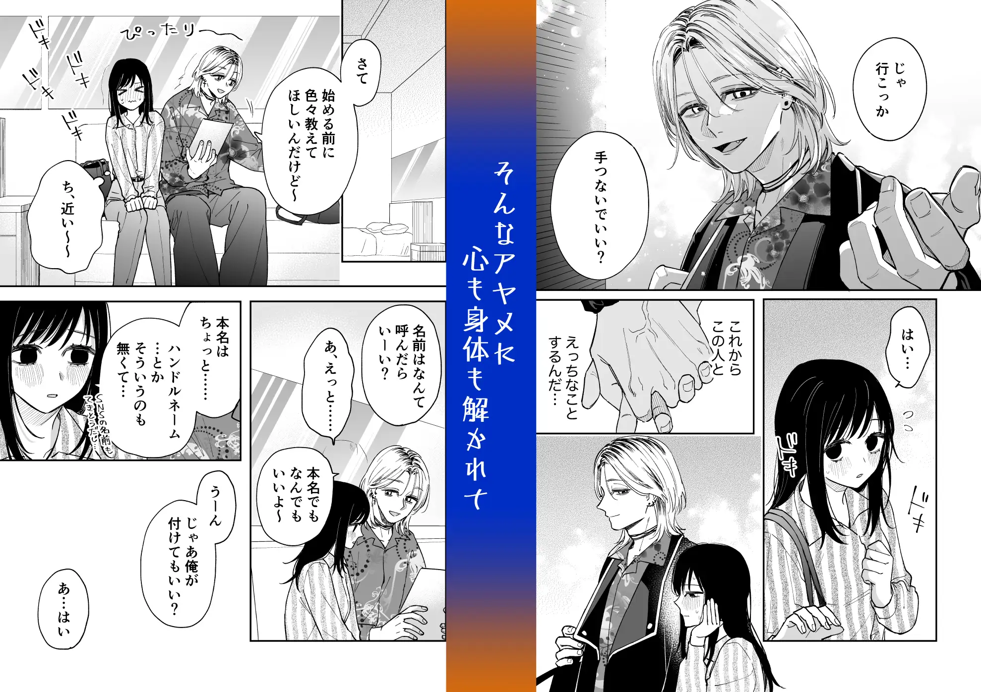 治安悪そうなセラピストさんに甘やかされてしまいました [森の停留所] | DLsite がるまに