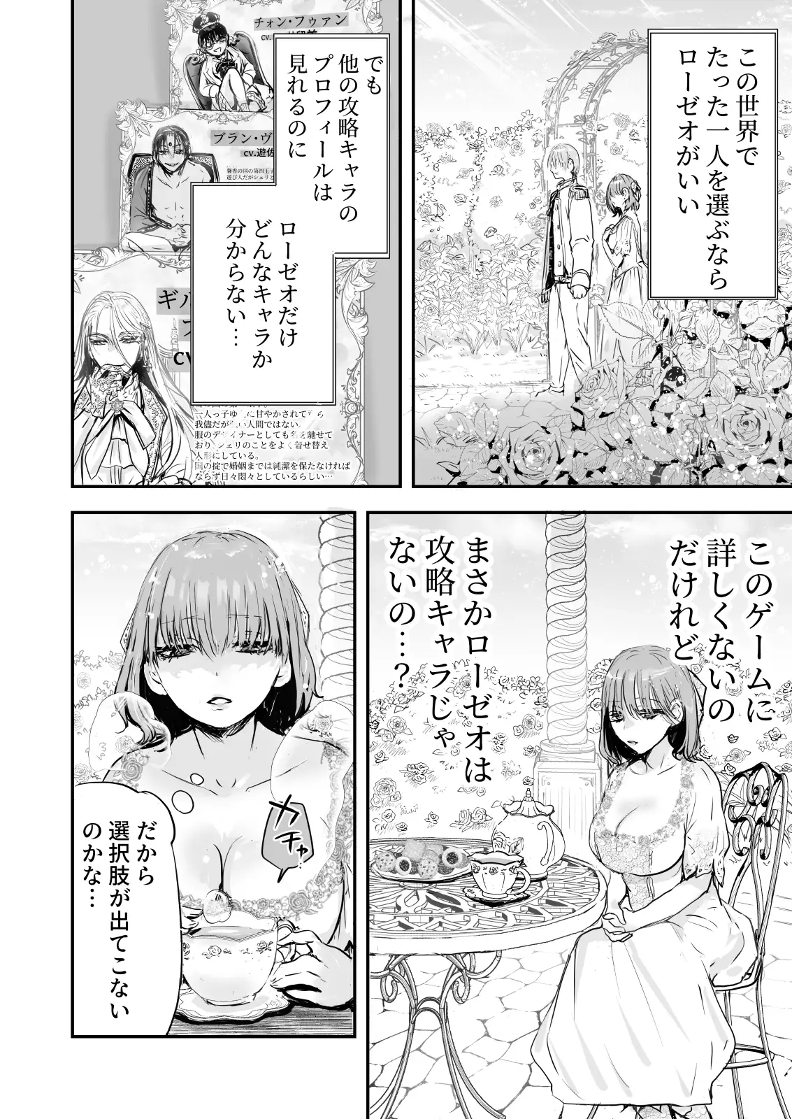 乙女ゲームの世界に転生したら わけわからんいちゃもんつけられて強○R-18ルート [あとはまぼろし] | DLsite がるまに