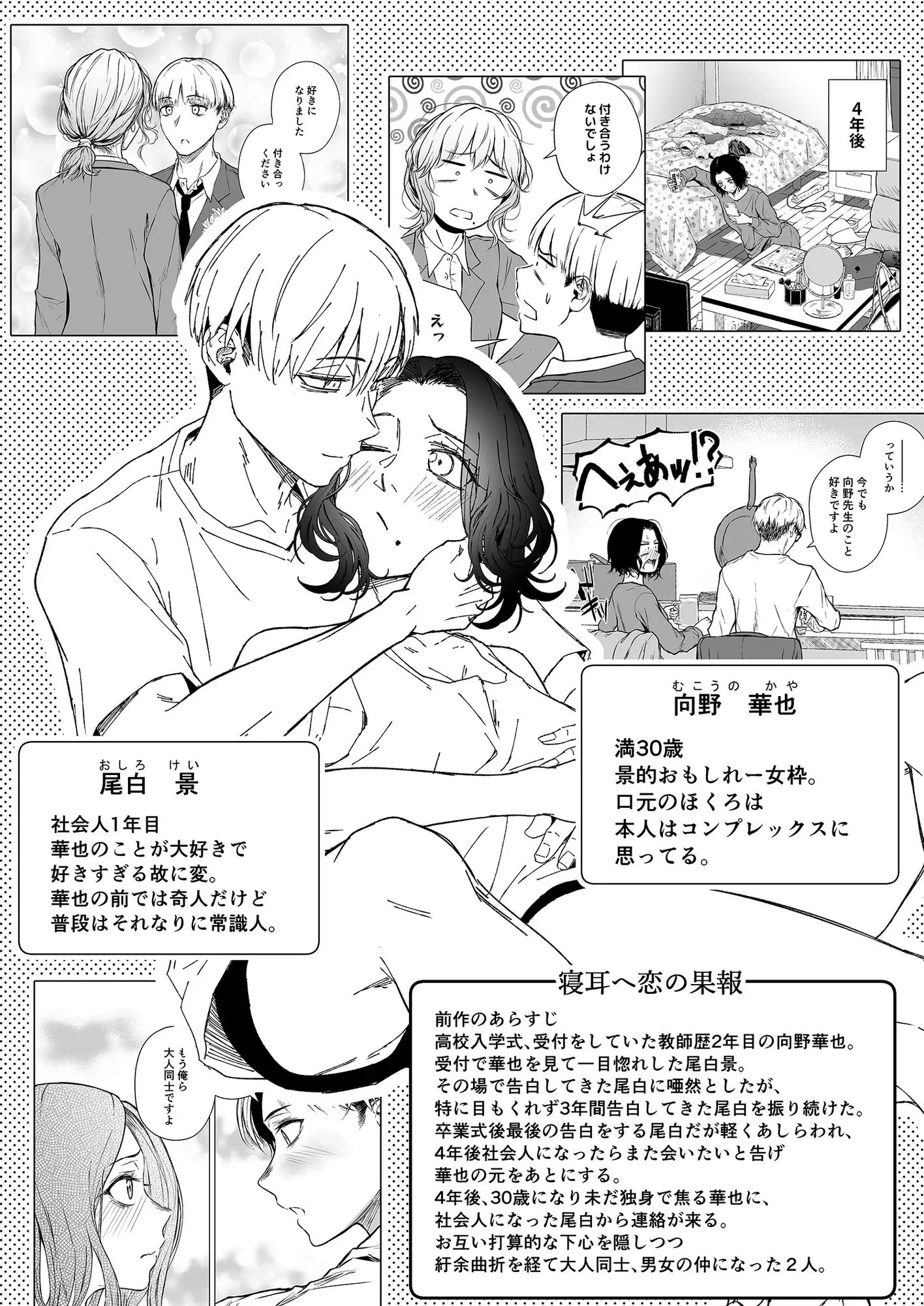 寝耳へ恋の果報 ～人を弄らば穴二つ～ [多摩尾庵] | DLsite 同人 - R18