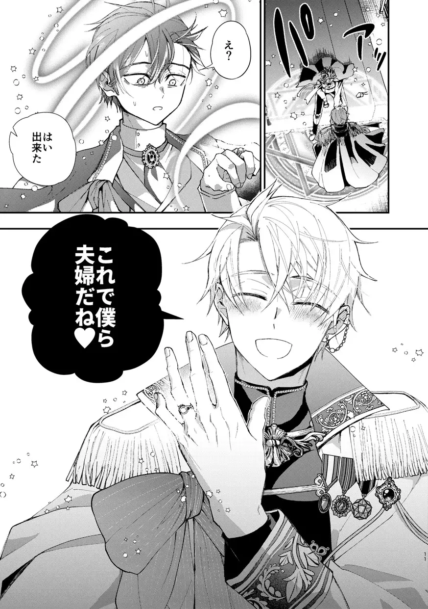 成り代わりモブは逃げられない2 [そにっく] | DLsite がるまに