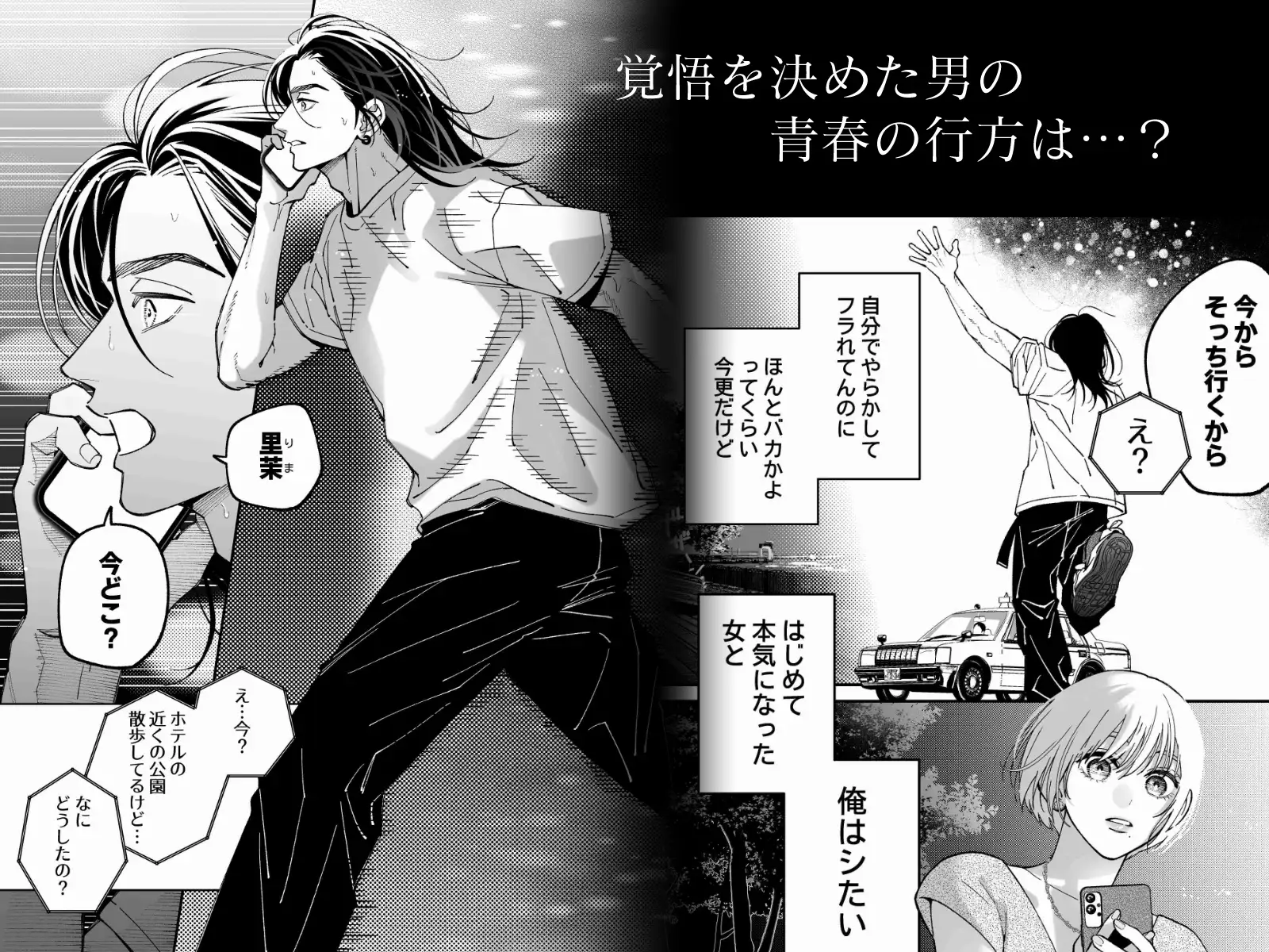 茅原啓佑の×恋 [ぽつねんじん] | DLsite がるまに