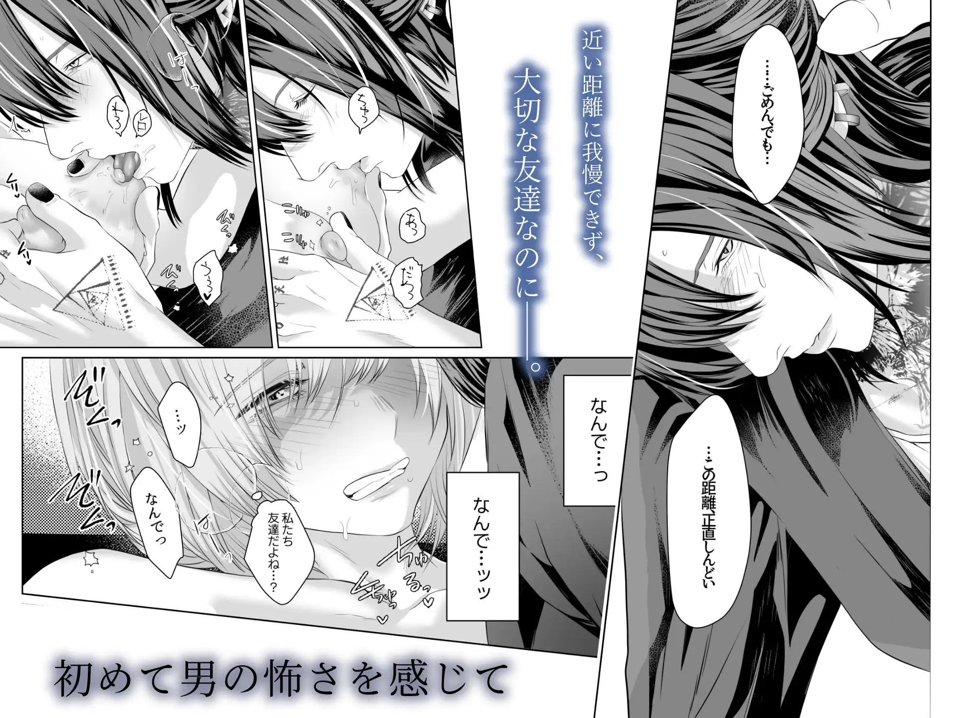 君の『…』は、焦らしすぎ [バ行のバカ] | DLsite がるまに