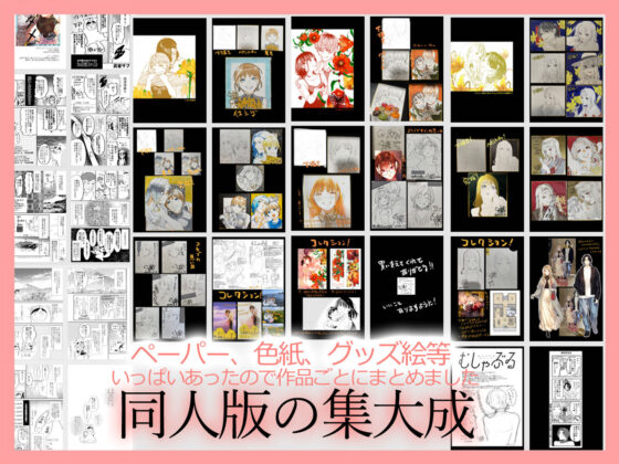 【総集編】好きになったらダメ、なのに【同人版】