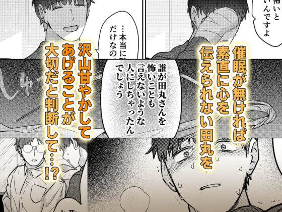 元社畜おじさんと触手 2