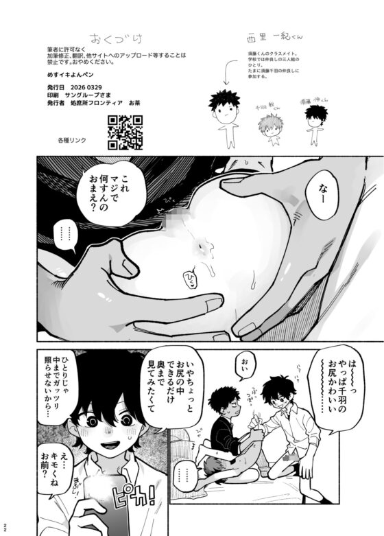 めすイキよんペン