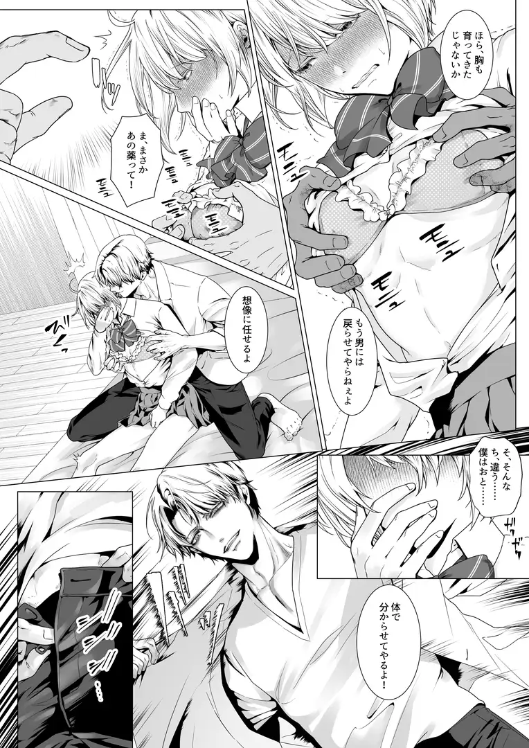 寝取られヒメ～元カノと共に女性化調教されて～ [恥辱庵] | DLsite 同人 - R18