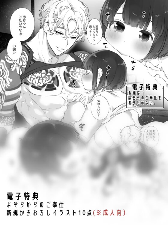 組長の一人娘がお世話役の若頭をおいしく頂く話。 [Yatomomin] | DLsite がるまに