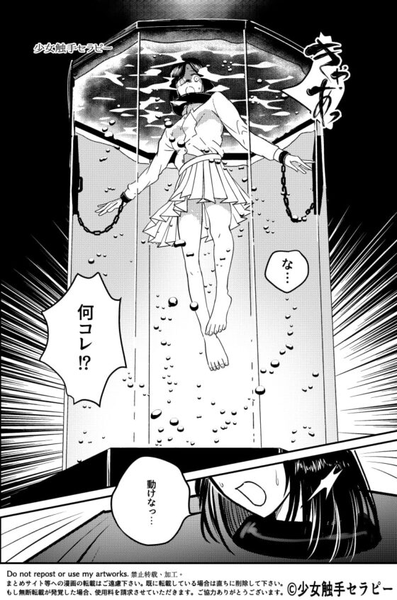 大人の水族館 [少女触手セラピー] | DLsite がるまに