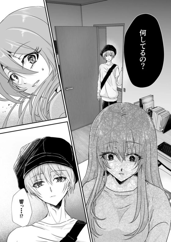 こんな弟、知らない～しっかり者で、優しくて。姉想いな(義)弟は私のことが大好きな変態でした～ [日常りばーす] | DLsite がるまに