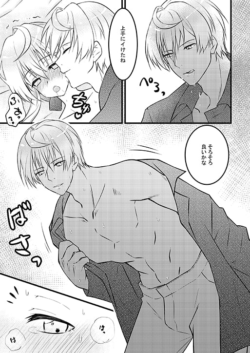 父上と俺と ～養父の溺愛と調教～ [星七木柚店] | DLsite がるまに