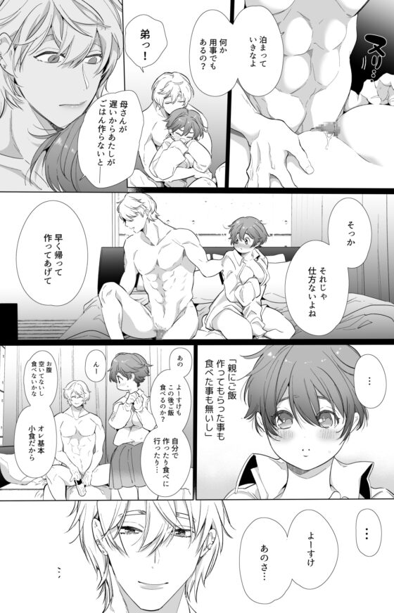 ボーイッシュ彼女は年下S彼氏の溺愛調教から逃げられない。 [Yatomomin] | DLsite がるまに