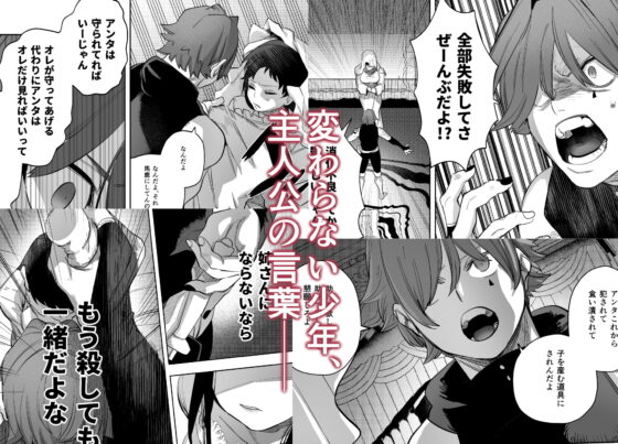 異世界トリップ先で助けてくれたのは、 人殺しの少年でした。4 [さきっちょだけ!] | DLsite がるまに