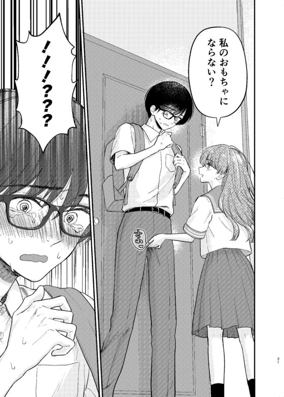 主枝くんは私のおもちゃ 前編 [花かるた] | DLsite がるまに