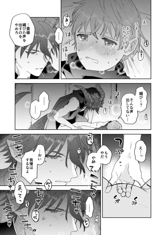 魔王軍幹部は男装勇者にご執心 [OTIBA] | DLsite がるまに