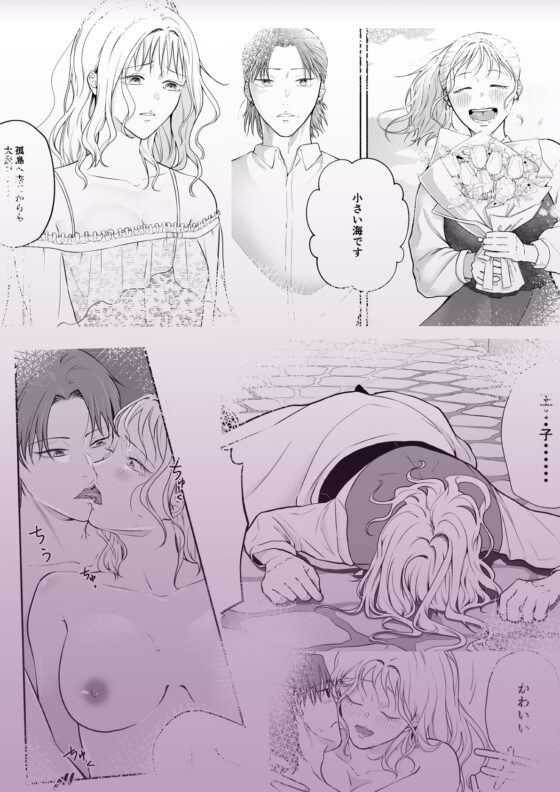 恋した人魚は闇深王子に犯される2 [モリモリ菓子] | DLsite がるまに