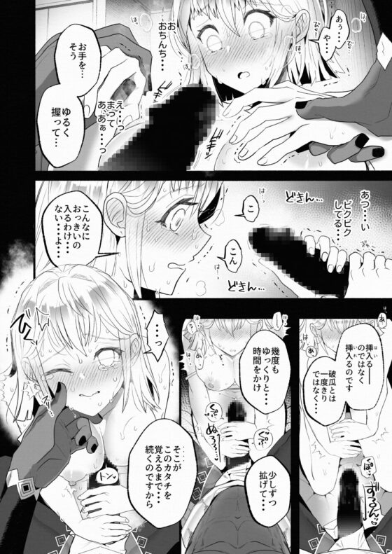 えっちな処女(オトメ)は赦されますか?～偏愛(ヘンアイ)堕天使と契約したワケ～ [かまつばきんめ] | DLsite がるまに