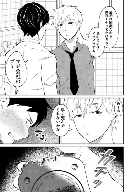 THE男を時間停止4 上司に復讐 [男の催眠フェチ屋さん] | DLsite がるまに