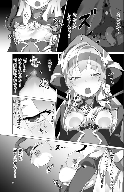 異花 -聖神官触手乳辱調教- [OXIDE_Lab] | DLsite 同人 - R18