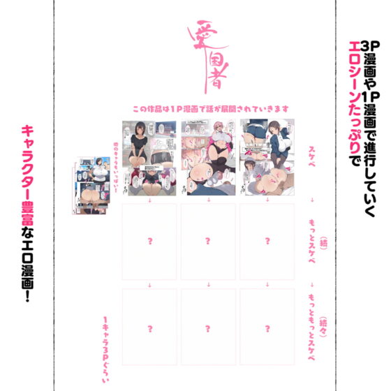 昨日、結婚相談所で出会った女の子に逆レイプされた 少子化対策 婚活編 [愛国者] | DLsite 同人 - R18