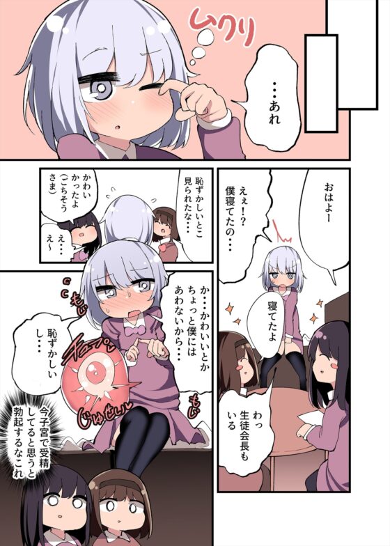 ちんちん生えちゃった!私だって遺伝子残せるのよ! [いづも合衆国] | DLsite 同人 - R18