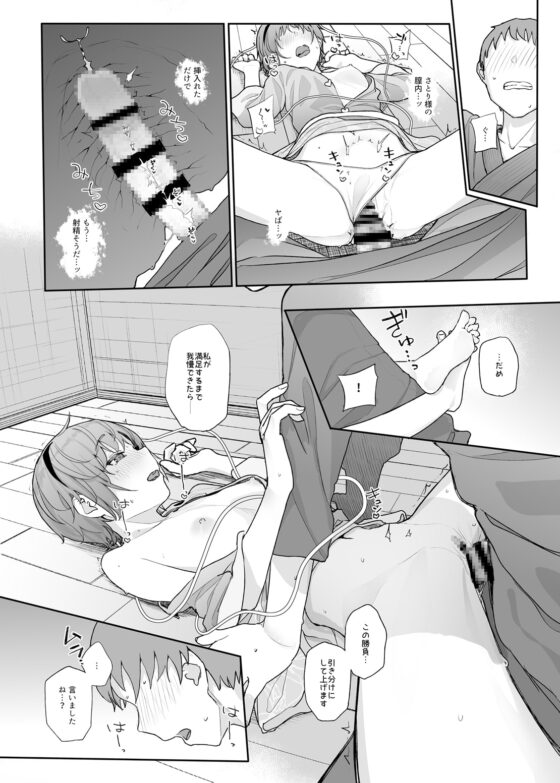 その性癖 見えてますよ?2 [からももたると] | DLsite 同人 - R18