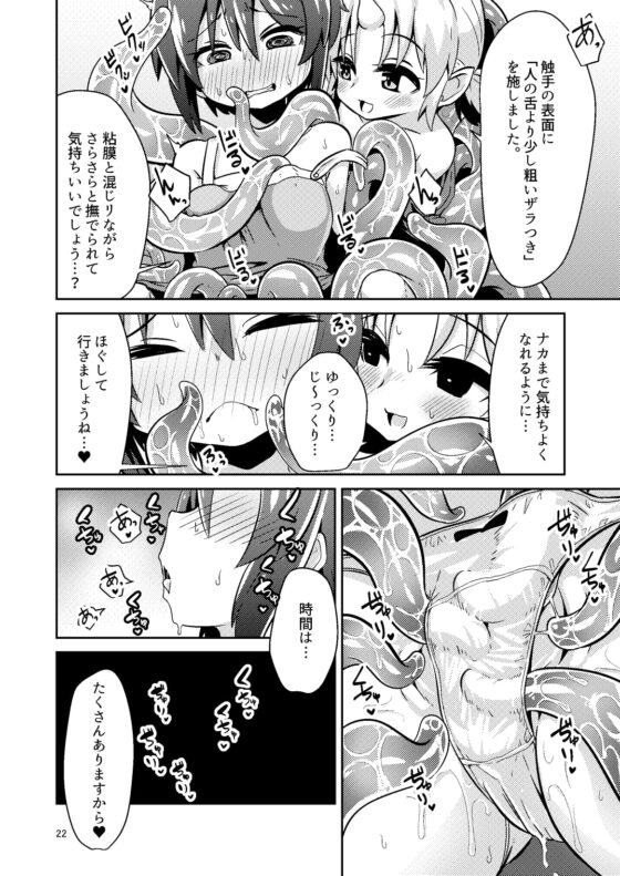 触手売りのフィエラ [すずぽに] | DLsite 同人 - R18