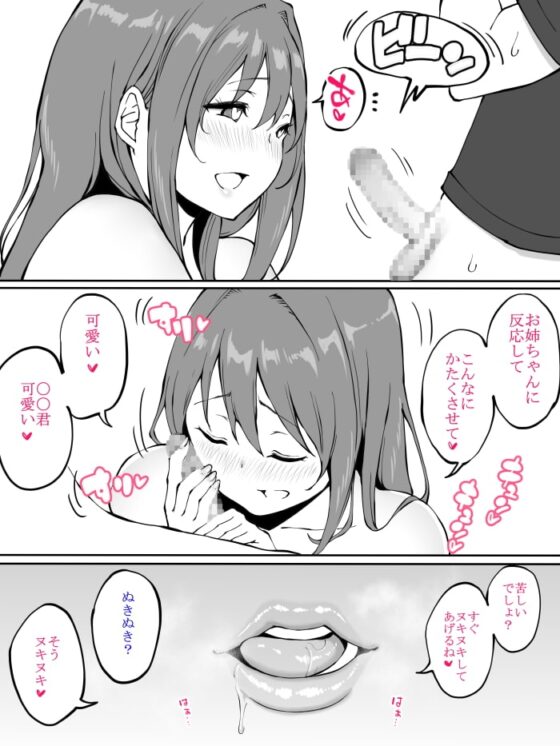 お姉ちゃんと初めての〇〇 [あいるあいる] | DLsite 同人 - R18
