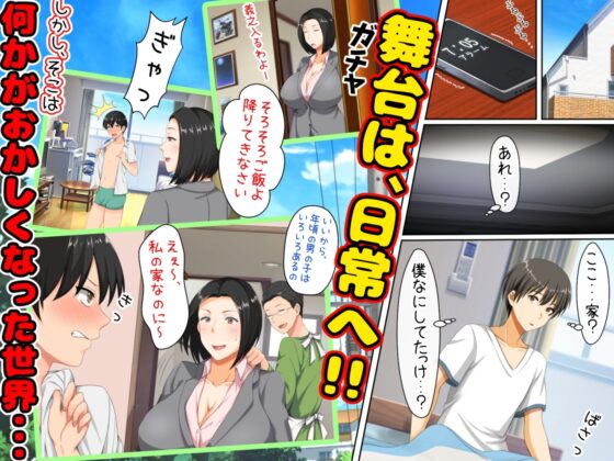 後編!男女の性的価値観が逆転する強制閉鎖空間ハーレム～スクールカースト最下層の僕しか男がいなくなった空間では女の子が僕を奪い合う!?～ [大人のファンタジー本舗] | DLsite 同人 - R18