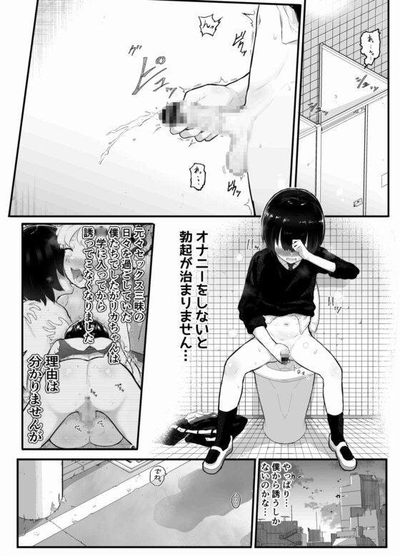 絶対にNTRれない彼女の作り方! [アイリミアーシュ] | DLsite 同人 - R18