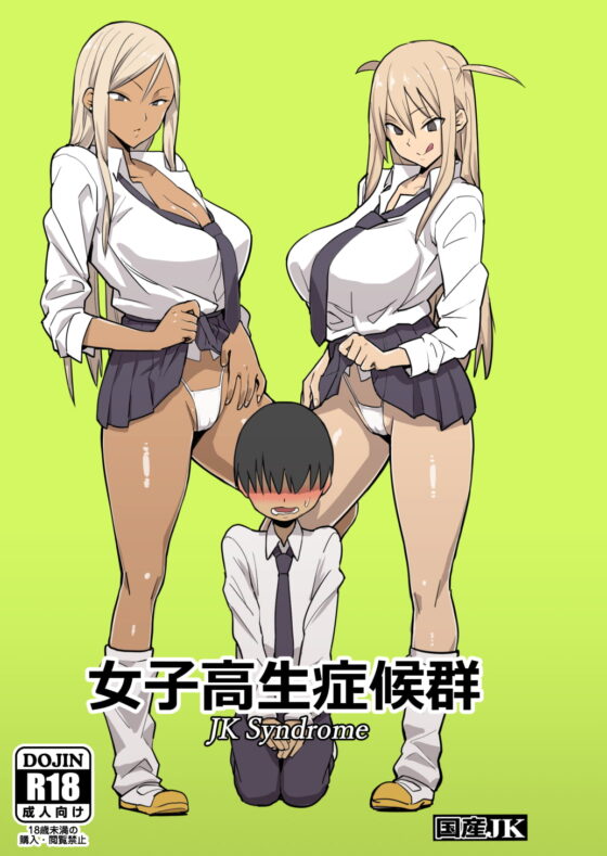 過去作詰め合わせ [国産JK] | DLsite 同人 - R18