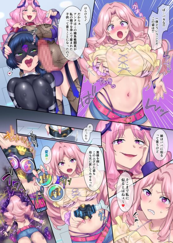 ヒーローTS過去改変 ～アナタは雑魚戦闘員の子供♀だったよね～ [あむぁいおかし製作所] | DLsite 同人 - R18