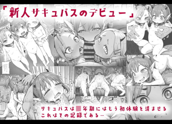 異世界キャラディンにおけるサキュバスの生態 [きゃらだいん] | DLsite 同人 - R18