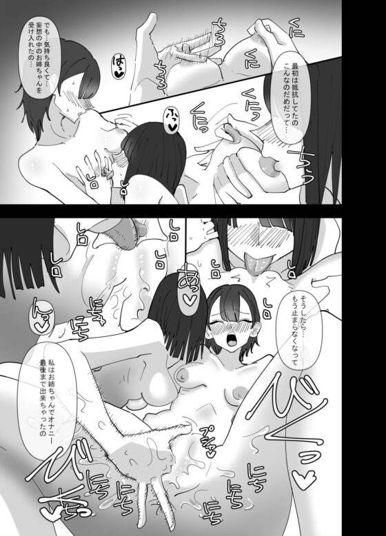 妹が私をオカズにしてオナニーをしていた話 [アウェイ田] | DLsite 同人 - R18